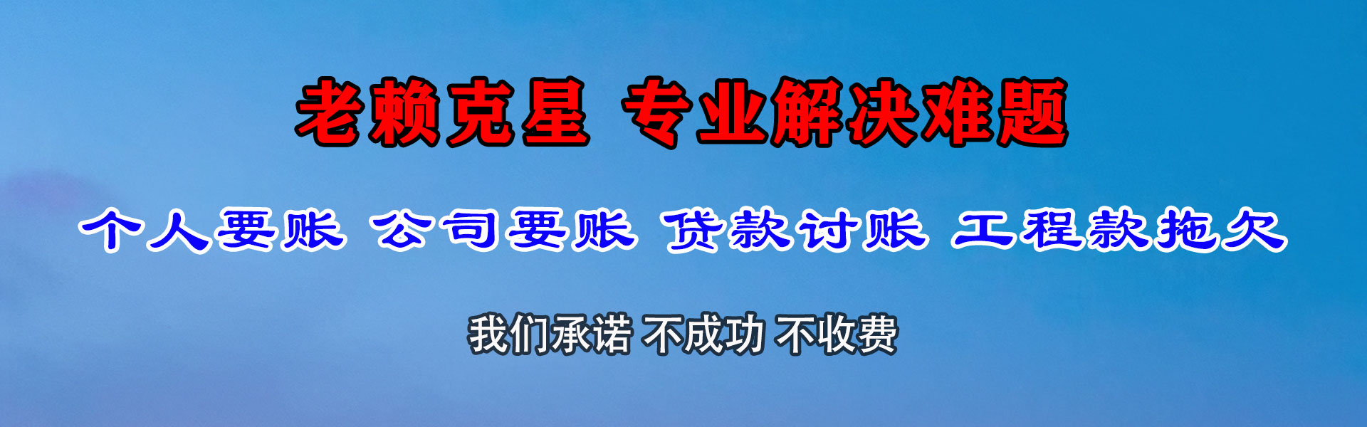化德要账公司